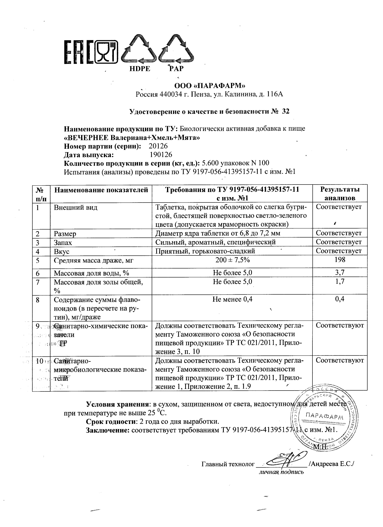 Паспорт №012026